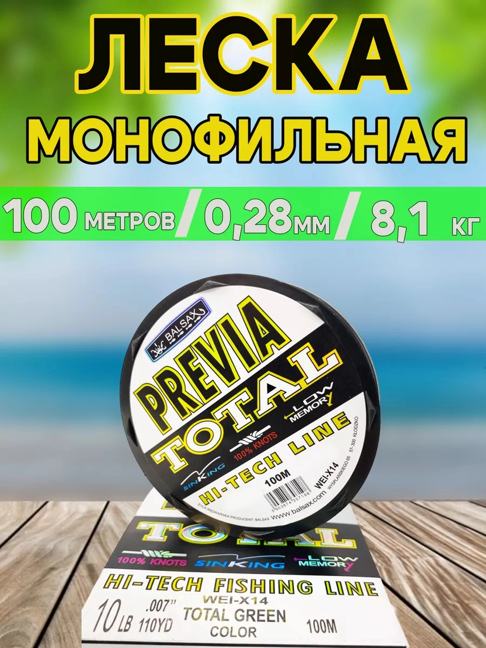 Леска для рыбалки Previa 0.28