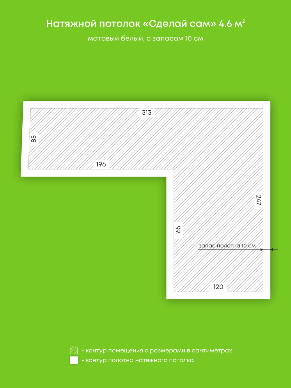 Матовый натяжной потолок 4.6 м2