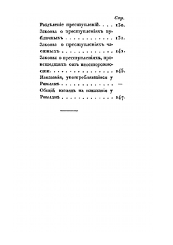 Об устройстве судебно-уголовной власти в Греции и Риме | И.В. Калашников