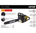 Бензопила HUTER BS-45