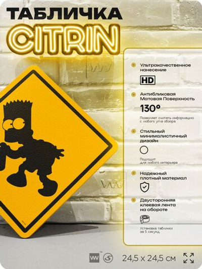 Табличка декоративная "Барт с краской" из сериала Симпсоны, на дверь и стену, прикольная штука в подарок фанату, декоративный знак ЦИТРИН, 24,5х24,5 см, пластиковая, Айдентика Технолоджи