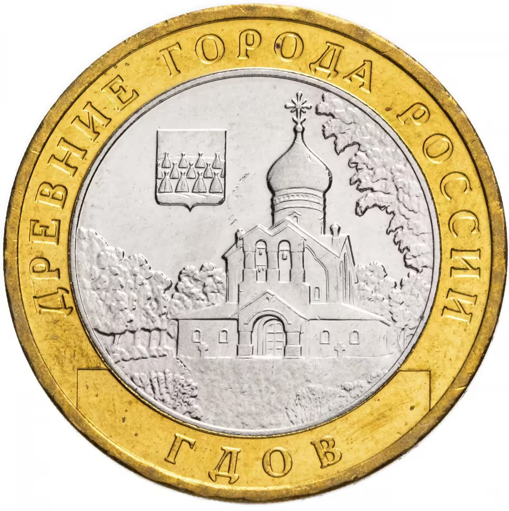Russia 10 Rubles 2007 MMD, "Gdov (Ancient Towns of Russia)", UNC