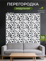 Ширма перегородка для зонирования