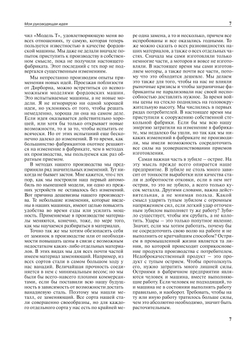 Моя жизнь, мои достижения | Г. Форд