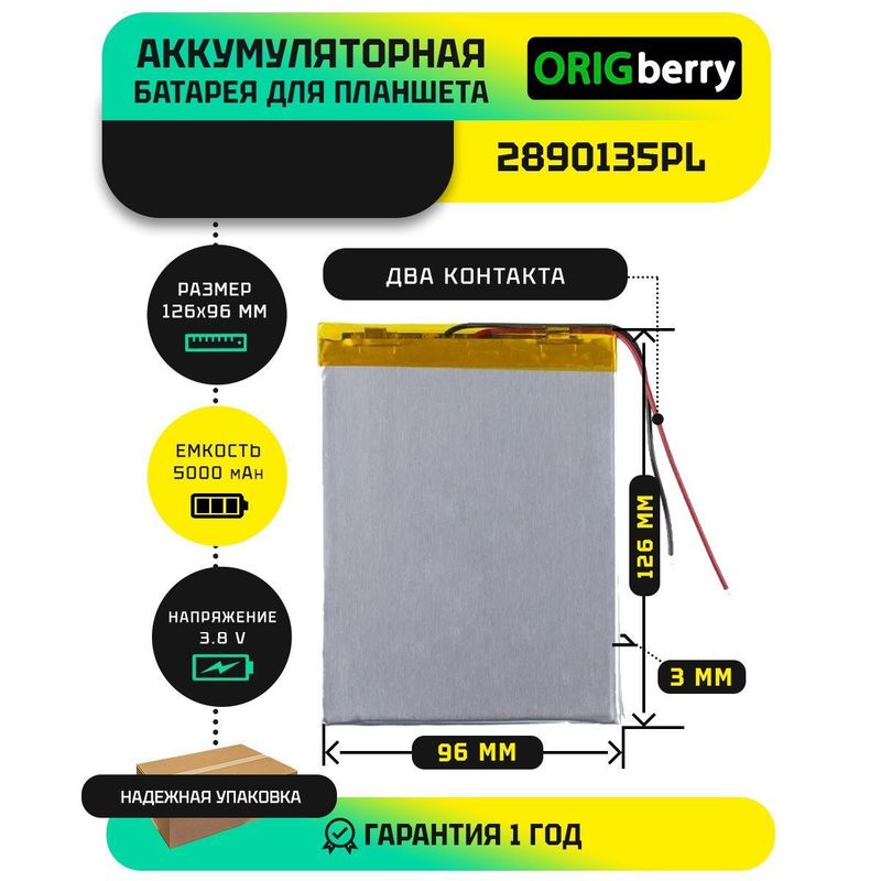 Аккумулятор 2890135PL, 5000 mAh