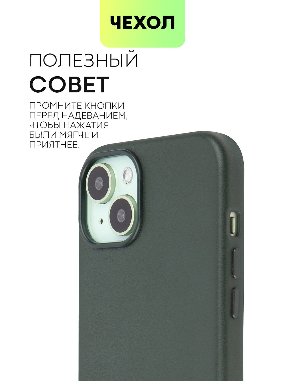 Чехол BROSCORP для Apple iPhone 15 Plus (арт.IP15PLUS-LEATHER-DARKGREEN )