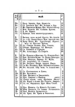 Календарь почт и телеграфов на 1867 год | Нет автора