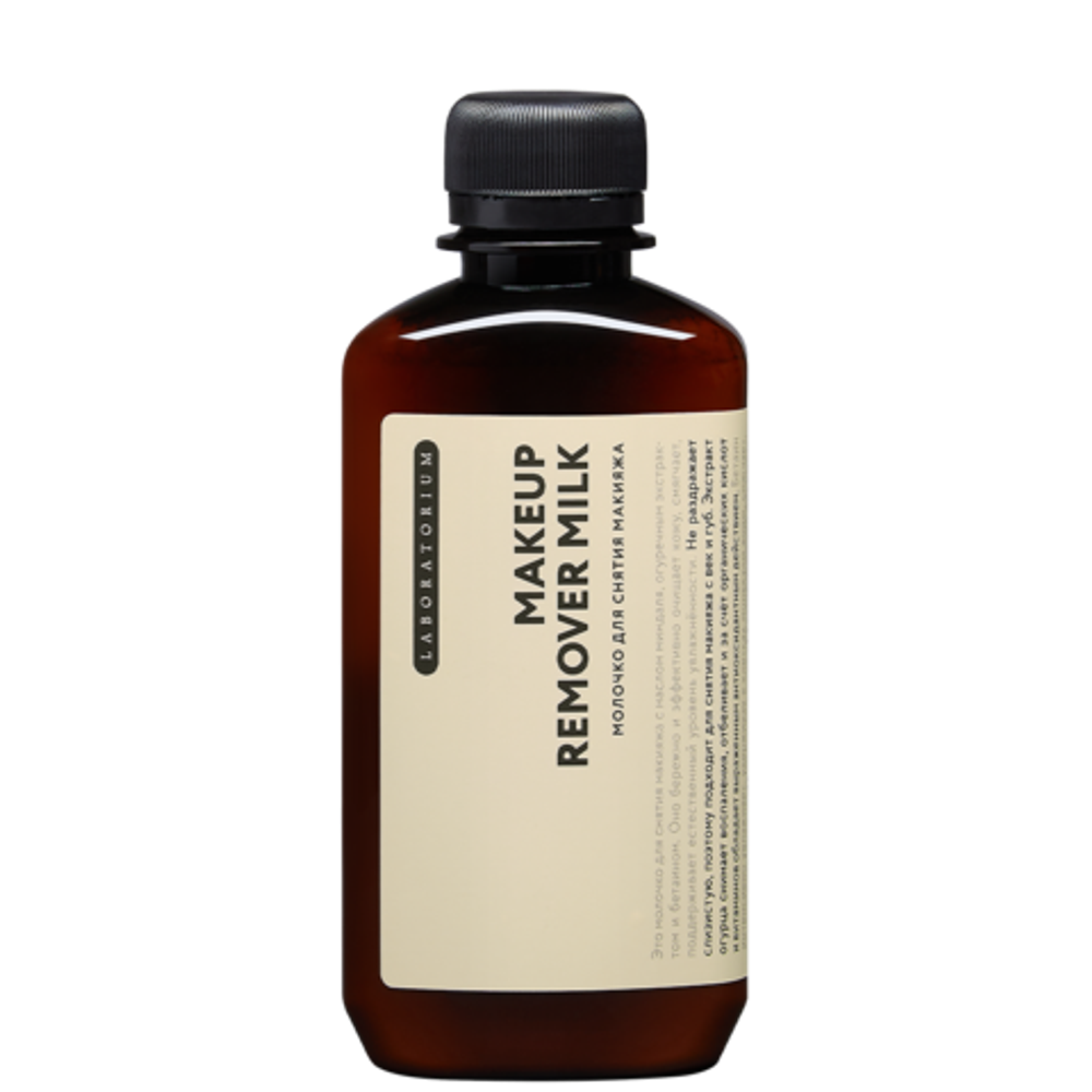 Молочко д_снятия макияжа, 200мл, Laboratorium