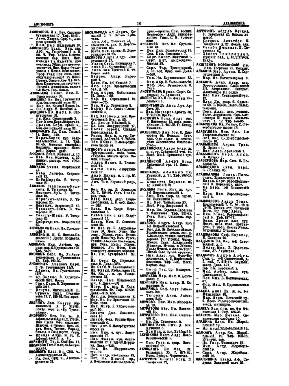 1914. Вся Москва адресная и справочная книга на 1914 год. Часть 3. Алфавитный указатель адресов жителей г. Москвы и ее пригородов | А.С. Суворин
