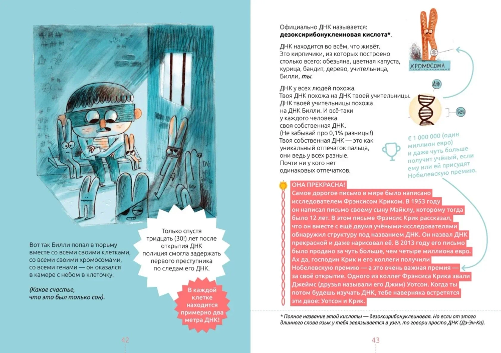 Билли и его гены. Книга о тебе и ДНК (non-fiction)