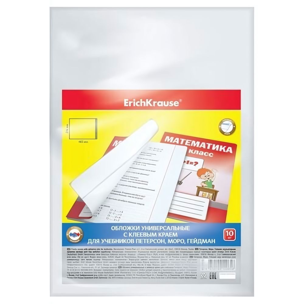 Обложка для учебников "Петерсон,Моро,Гейдман" 276х465мм,10шт (Erich Krause) Обложка для учебников "Петерсон,Моро,Гейдман" 276х465мм,10шт (Erich Krause)