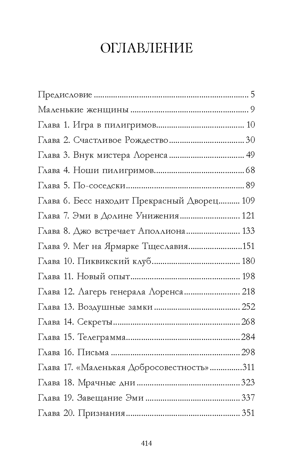 Маленькие женщины