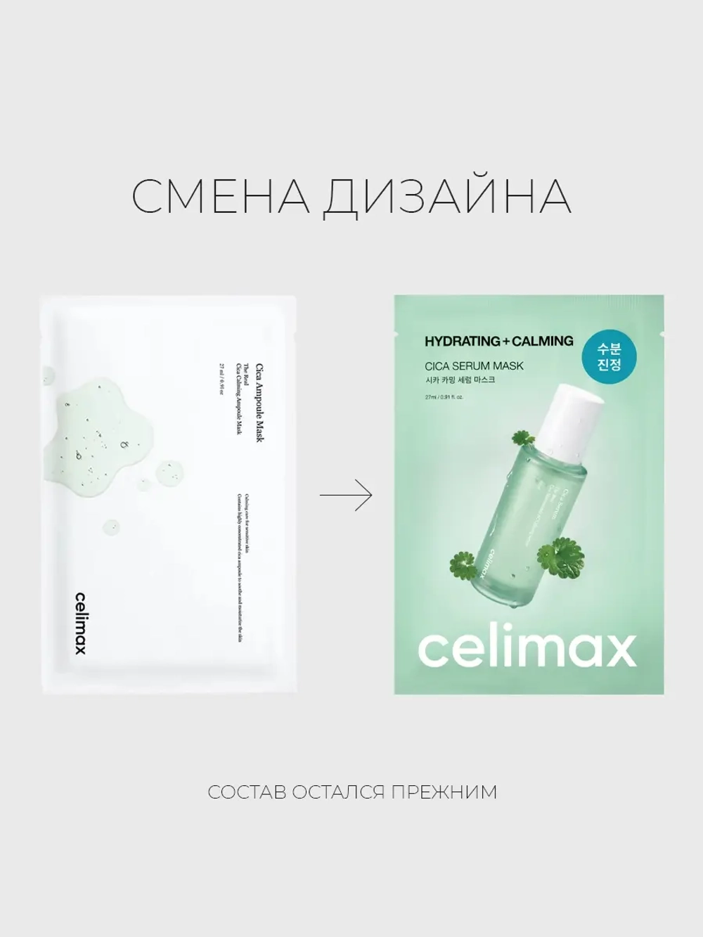 Celimax Ампульная тканевая маска с экстрактом центеллы и гиалуроновой кислотой Hydrating Calming Cica Serum Mask 27 мл х 10 шт