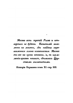 Основание Москвы, или, Смерть боярина Степана Иванович Кучки | И. Курышев