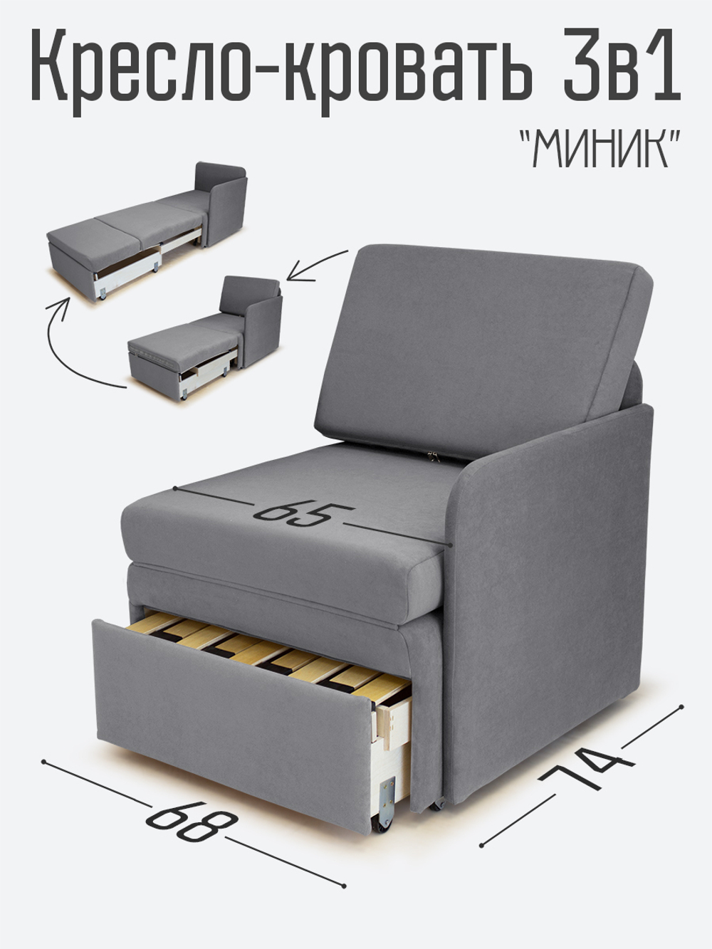 Кресло-кровать "Миник" с левым подлокотником, под правую руку, велюр Dream Grey
