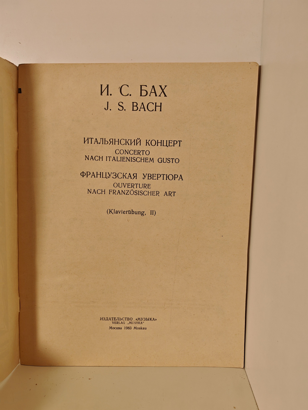 Бах И. С. Итальянский концерт. Французская увертюра