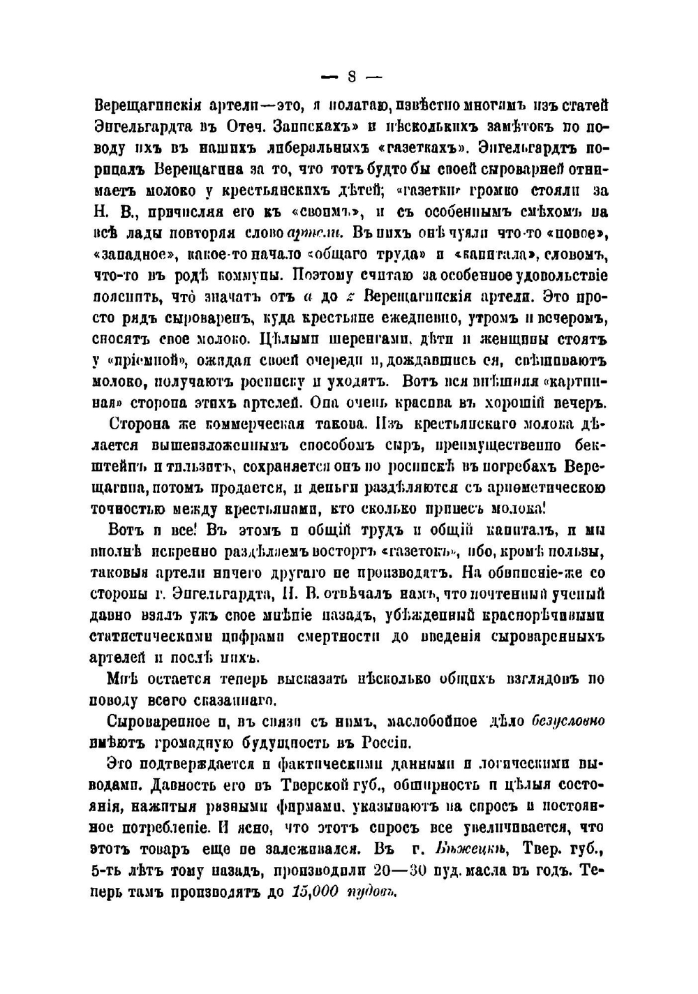 Очерки современной России | Колышко Иосиф Иосифович