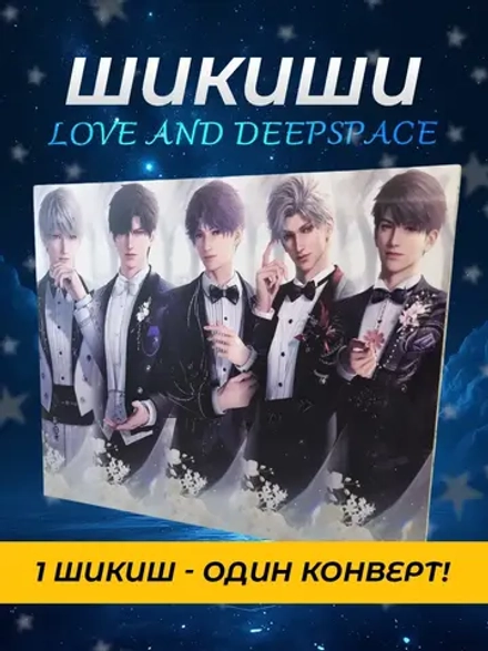 Коллекционные Карточки Love and Deepspace , Шикиши 1 шт