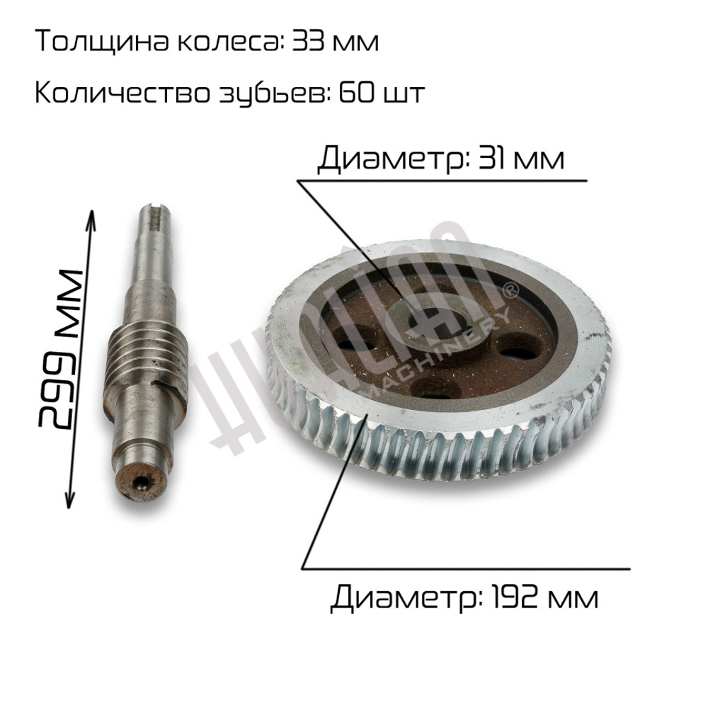 Червячная пара HWJ-25