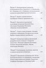 Лекции по древнерусской литературе
