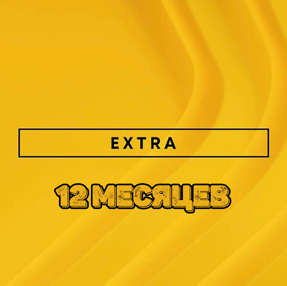 PS Plus Extra на 12 месяцев