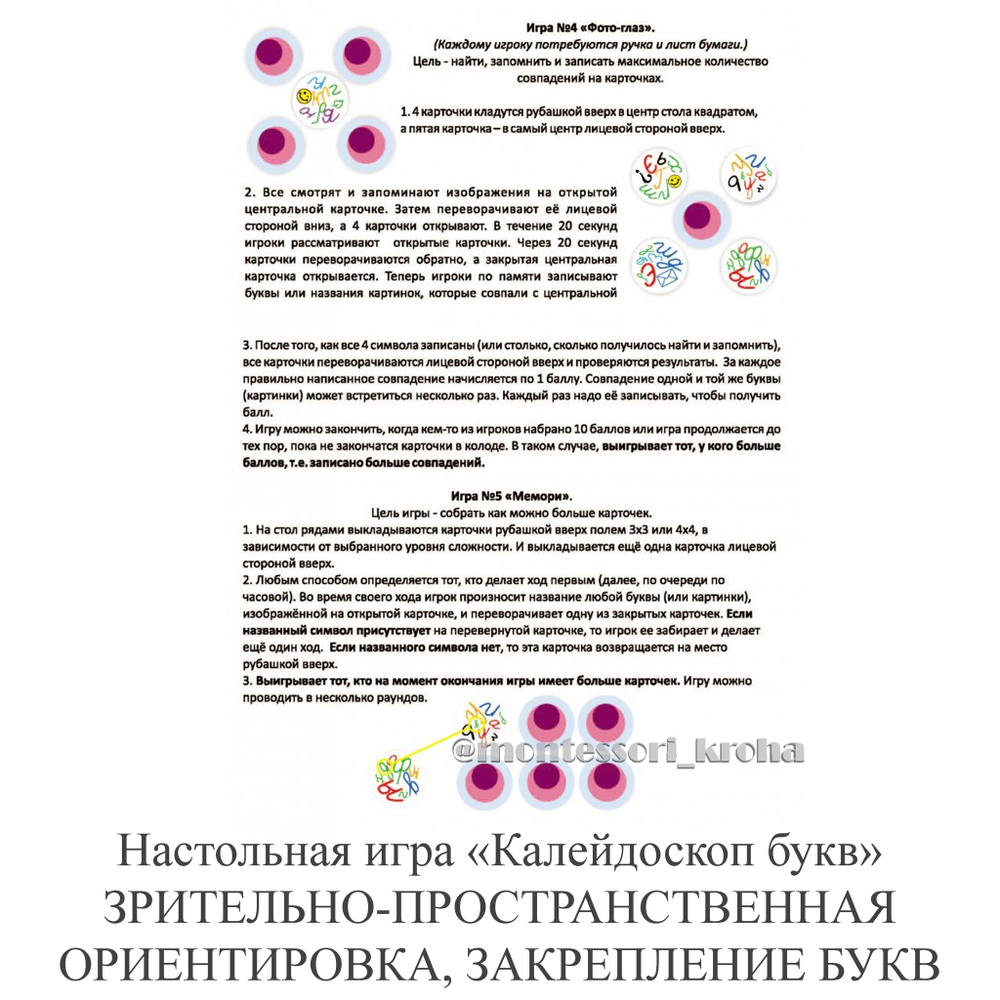 Настольная игра «Калейдоскоп букв»ЗАКРЕПЛЕНИЕ БУКВ,  ЗРИТЕЛЬНО-ПРОСТРАНСТВЕННАЯ ОРИЕНТИРОВКА