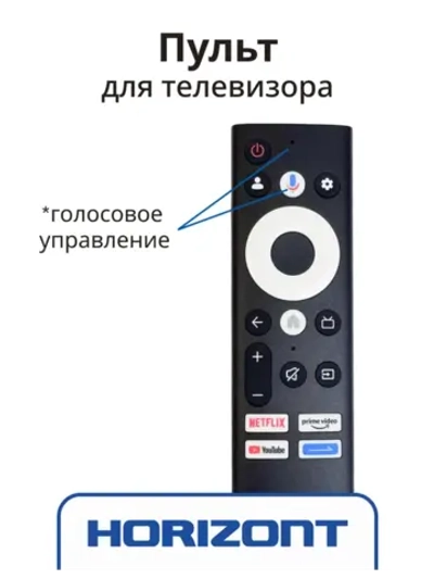 Пульт ДУ Horizont 32LE7512D N030107-002993-001 (Horizont 32LE7512D) HS-8AA