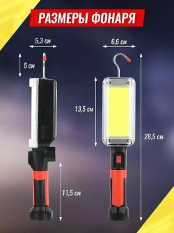 Аккумуляторный фонарь на магните / Фонарь-светильник аккумуляторный 2в1