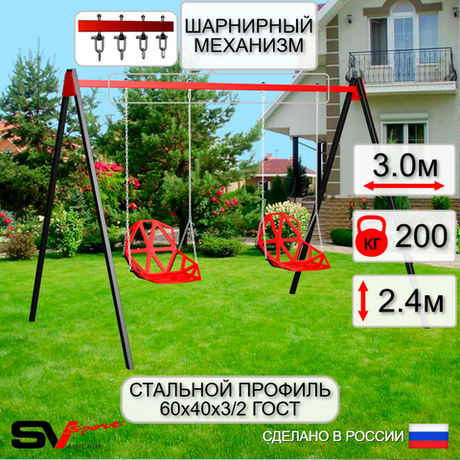 Уличные качели Sv Sport УК168В2 (3.0м/Со спинкой 2шт/Подвесы на втулке 2к)
