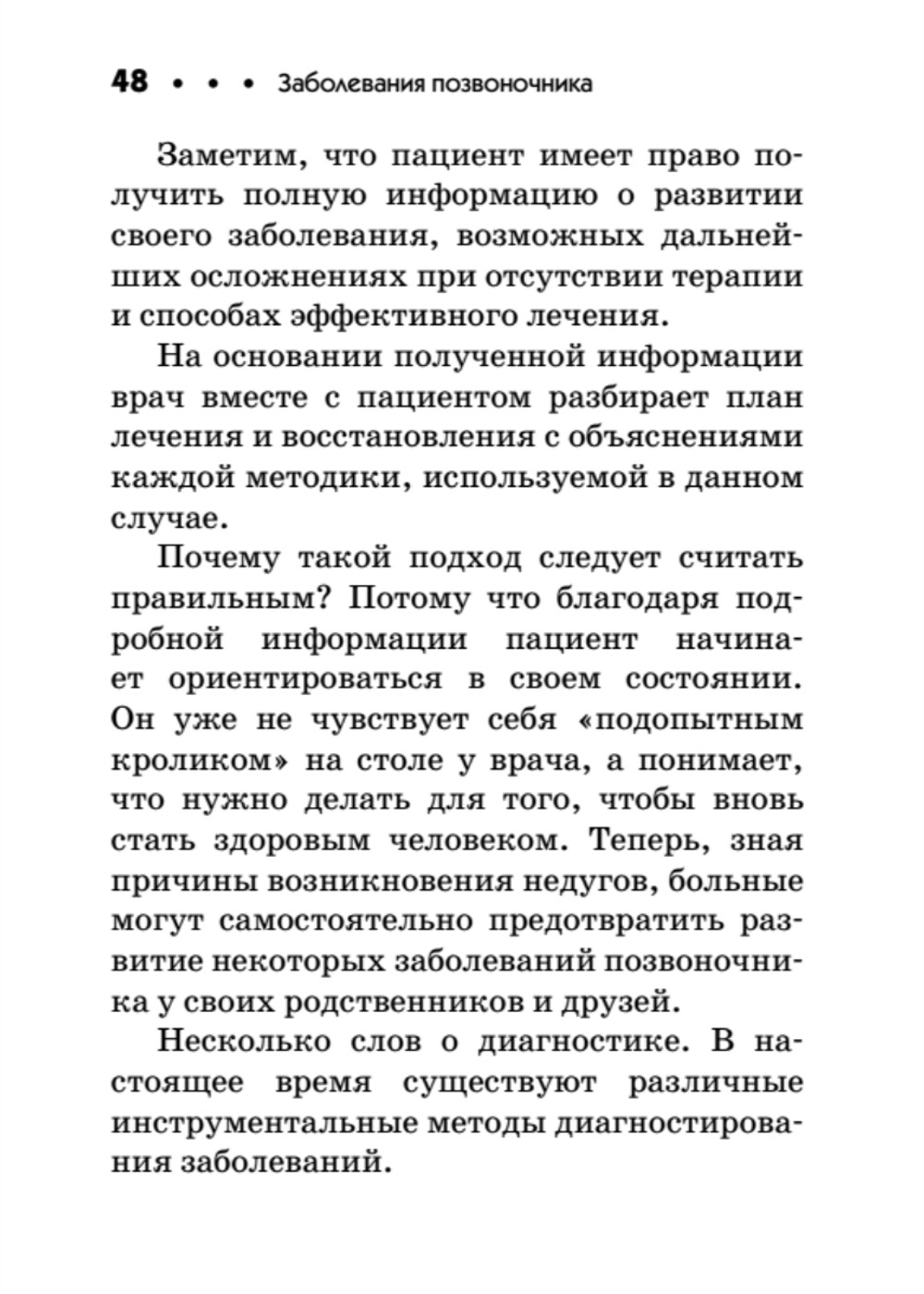 Заболевания позвоночника. Карманный справочник