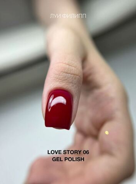 Гель-лак Луи Филипп Love Story 06 15мл