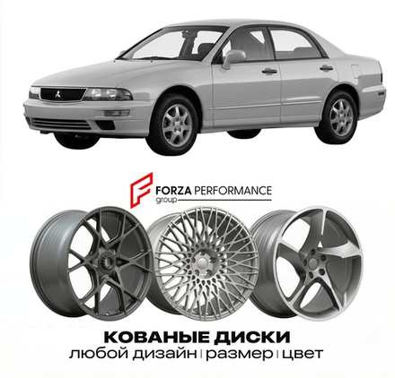 КОВАНЫЕ ДИСКИ для Mitsubishi Diamante I F 1990-1996 Митсубиси