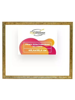 Рама 40x50 для картин и фотографий