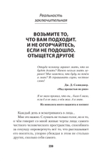 Помощь за открытой дверью. Психотерапия реальностью для тех, кто устал от «волшебных таблеток» (#экопокет)