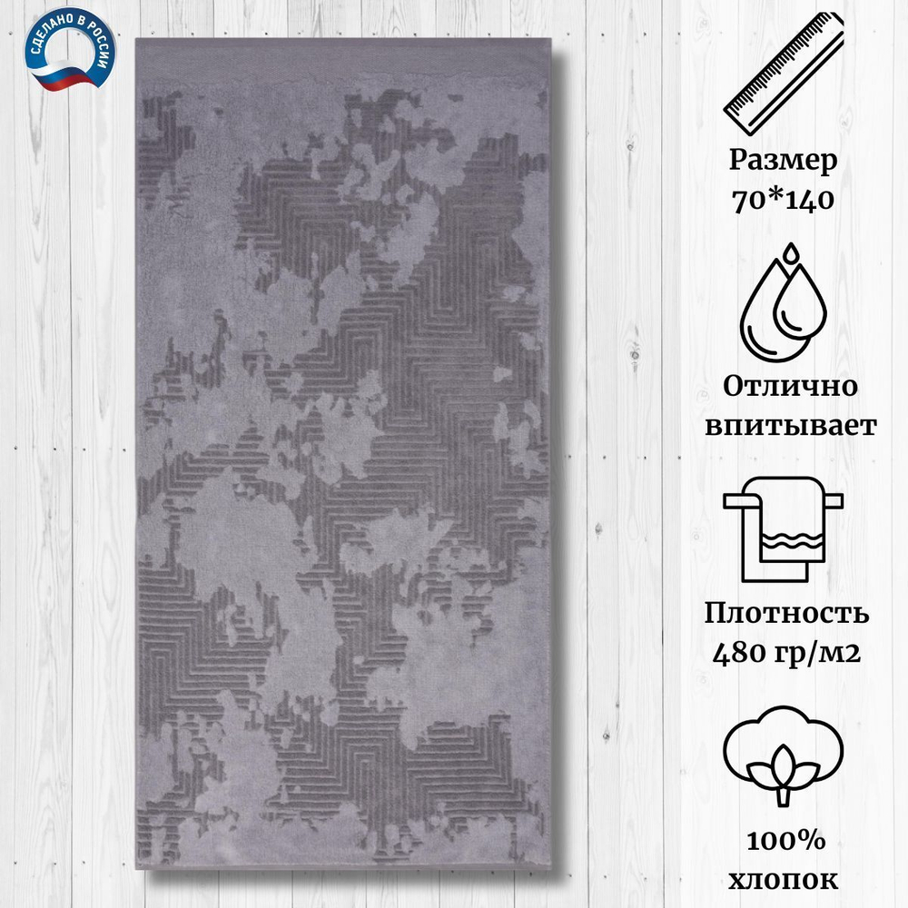 Полотенце махровое Cleanelly 100% хлопок ПЦ-726-4134 (70*140)