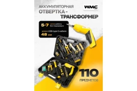 Набор инструментов WMC TOOLS, WMC-20110, 110 элементов, в кейсе