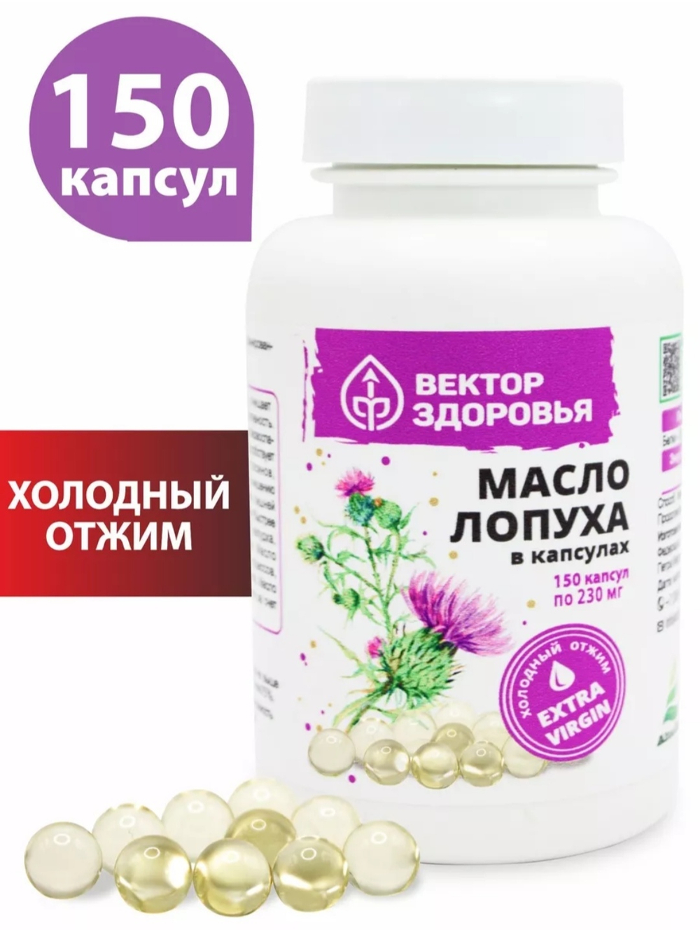 Масло лопуха 150 капсул