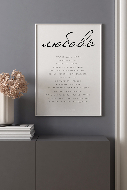 Интерьерная картина в технике цифровой печати. АРТ 005 Тексты и надписи