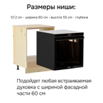 Модуль кухонный под духовку 60 см Венесуэла со столешницей, из массива сосны в лаке