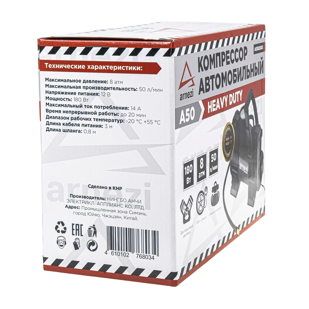 Компрессор автомобильный ARNEZI A50 Heavy Duty 8 бар, 50 л/мин, 180 Вт, A0302003