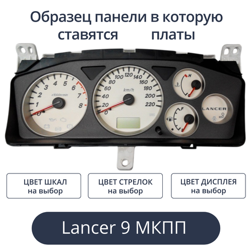 Светодиодная плата для панели LancerIX МКПП (индивидуальный заказ по цветам)