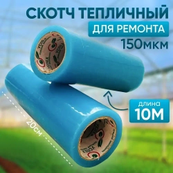 Клейкая лента 200 мм 10 м, 1 шт