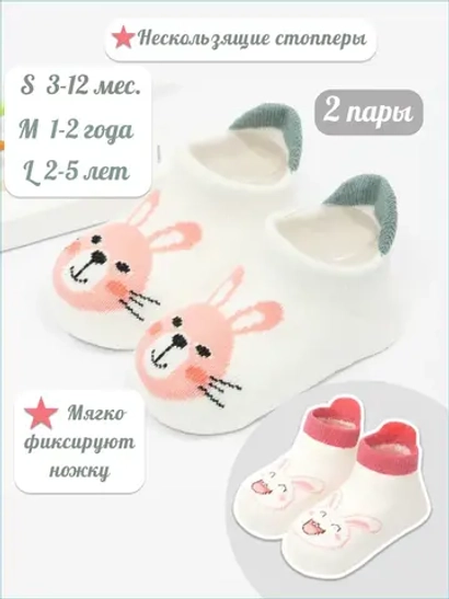 Носочки нескользящие