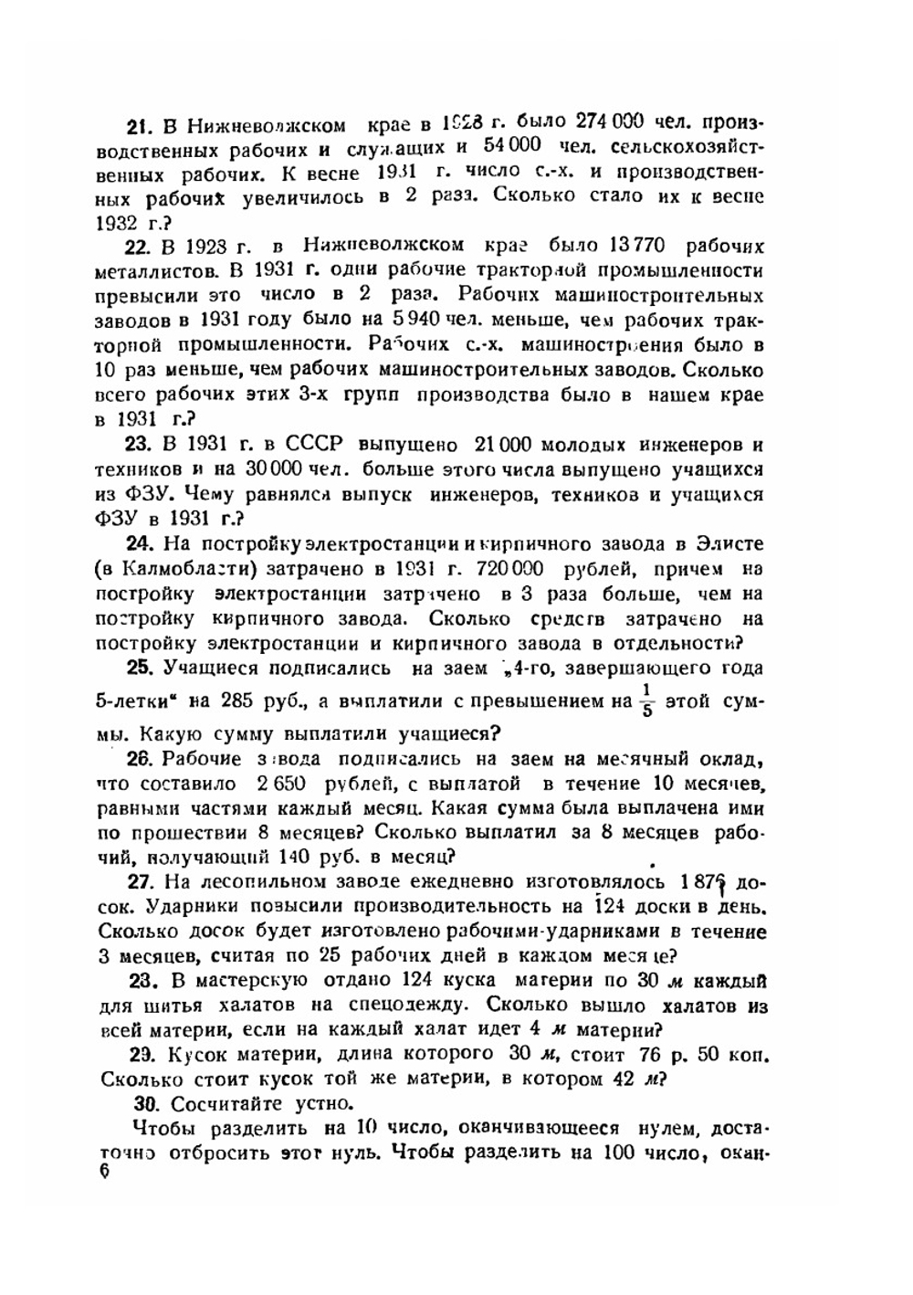 Юным строителям Нижне-Волжского края. Рабочая книга по математике. Четвертый год обучения | М.Н. Волженина; П.С. Федосеев; А.А. Щипакин