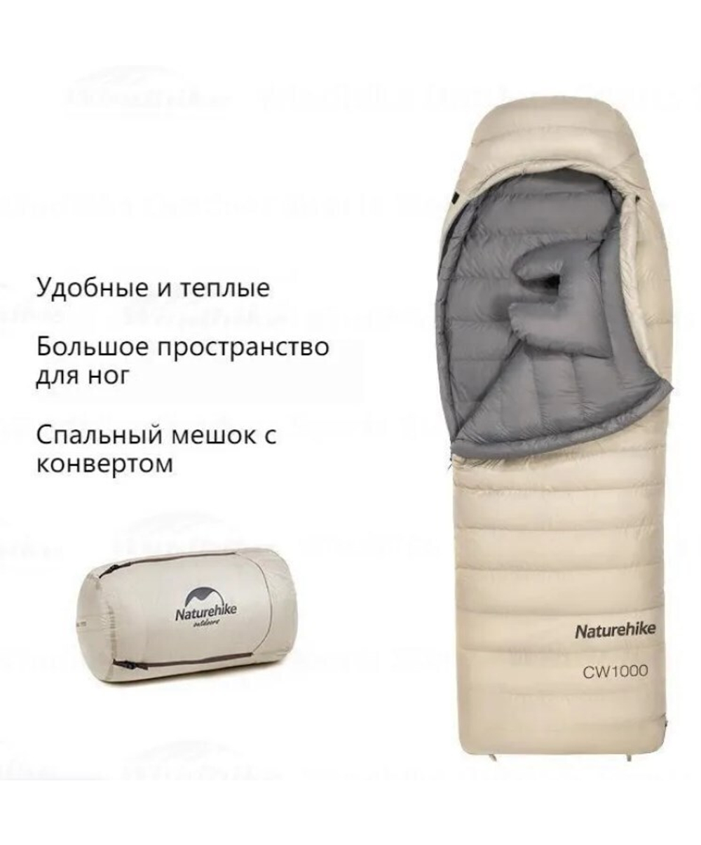 Мешок спальный Naturehike CW700, 220х80 см, (правый) (ТК: -2C), бежевый