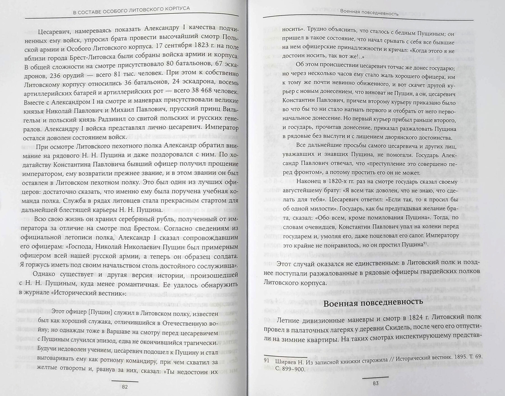 История 51-го пехотного Литовского полка: от финских скал до берегов Тавриды