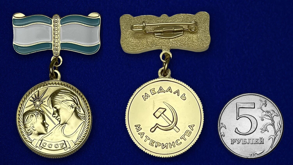Медаль Материнства СССР 2 степени №727(487)