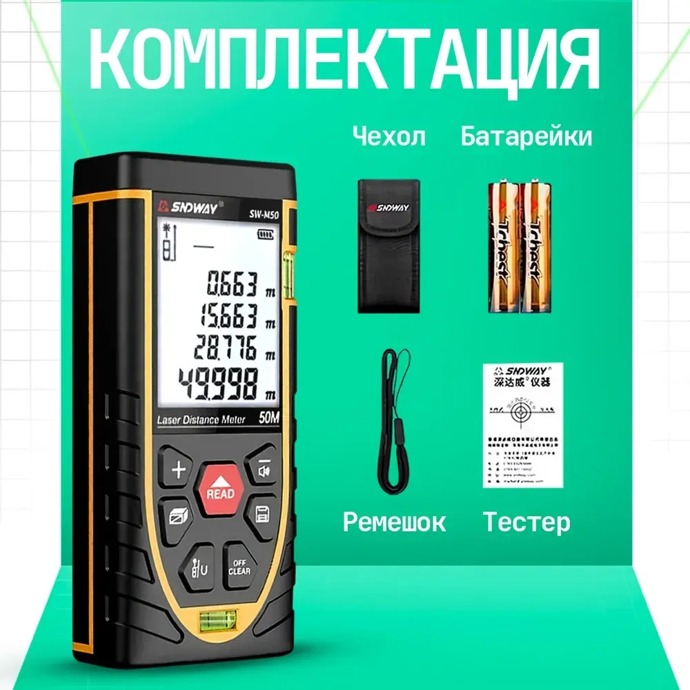 Лазерный дальномер SNDWAY SW-M50, 50 м