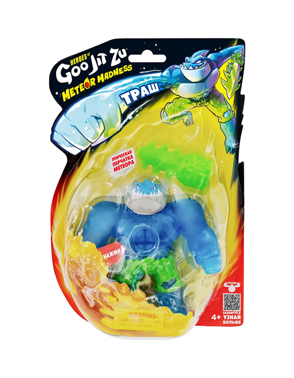 GooJitZu 67955 Trash Meteor Madness — игровой набор, тянущаяся фигурка