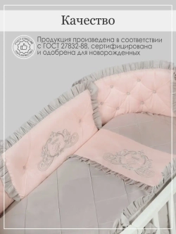 Бортики в кроватку "Patrino"